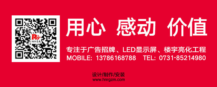 長(zhǎng)沙廣告公司