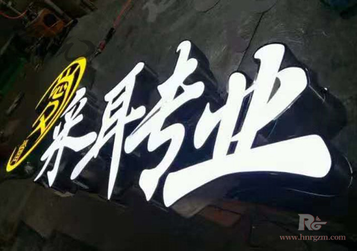 長沙發(fā)光字廠
