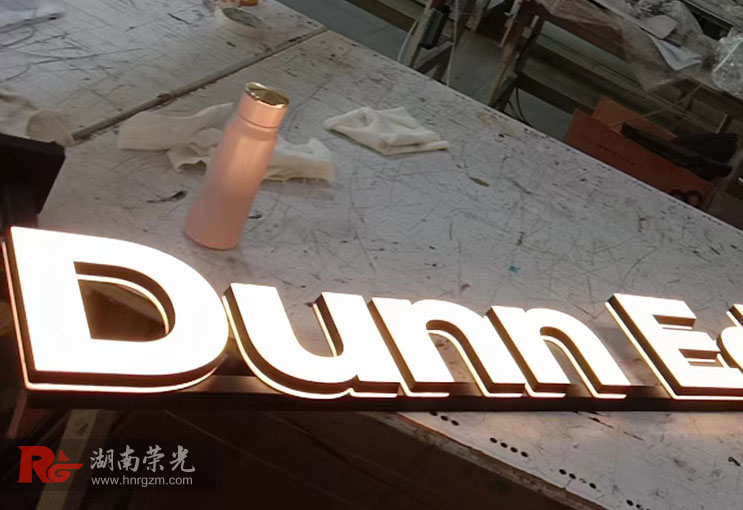 長沙迷你字