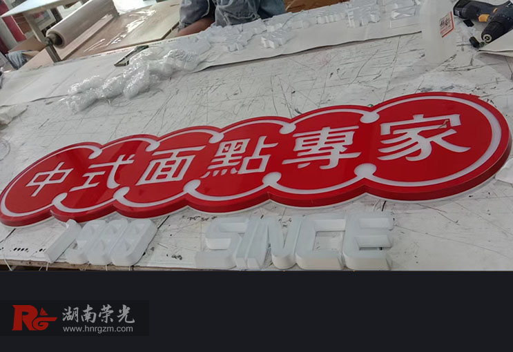 招牌字