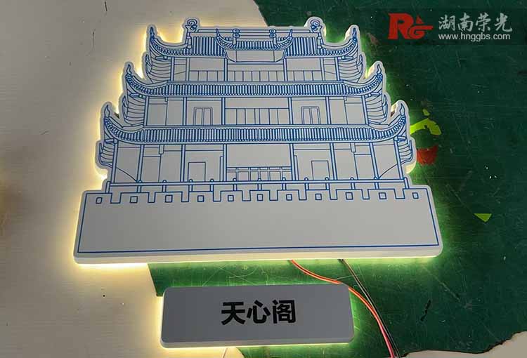 長沙發(fā)光字